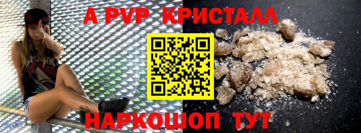 A-PVP крисы CK  Вход с VPN  Alpha PVP  Alfa_PVP VHQ  Менделеевск  APVP СК 