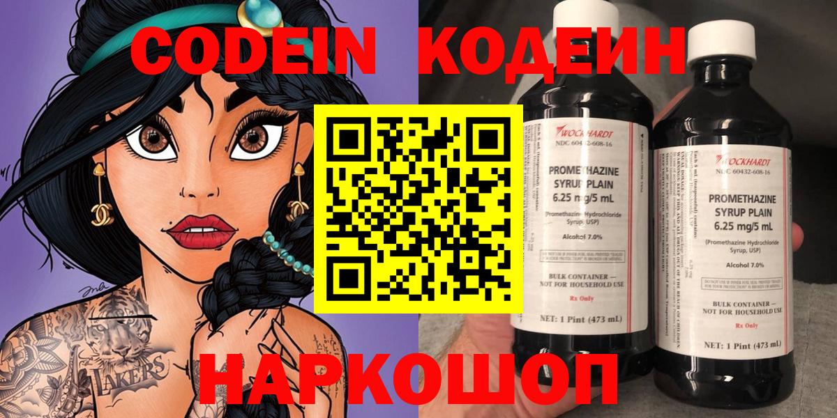 Менделеевск  Codein Purple Drank  Codein Purple Drank  Вход с VPN 