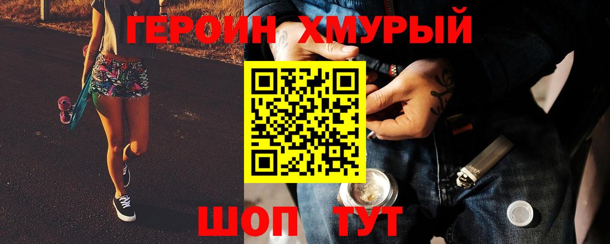 ГЕРОИН VHQ Менделеевск