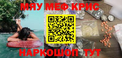 мяу мяу кристалл Туймазы