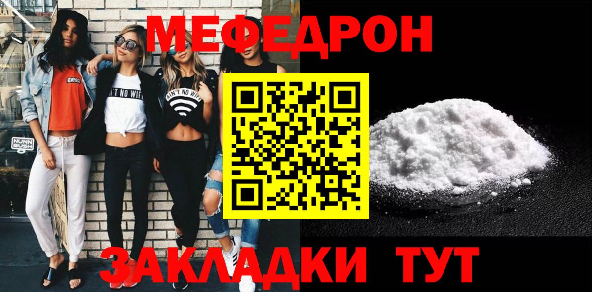Меф мяу мяу мука Менделеевск