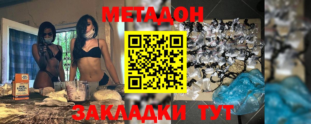 МЕТАДОН белоснежный    онион  Вход с VPN  Менделеевск  МЕТАДОН мёд 